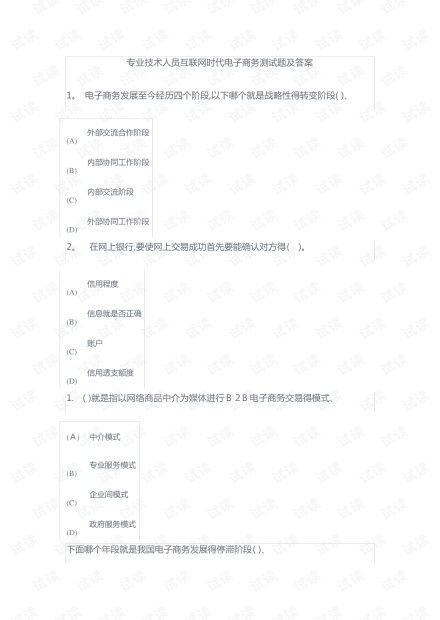 专业技能作文电子商务